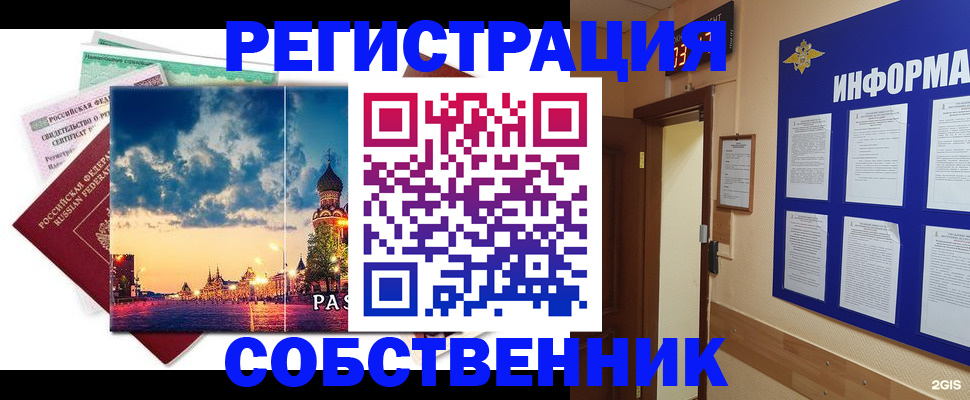 прописка от собственника в Луховицах