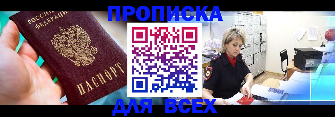 прописка штамп в Луховицах