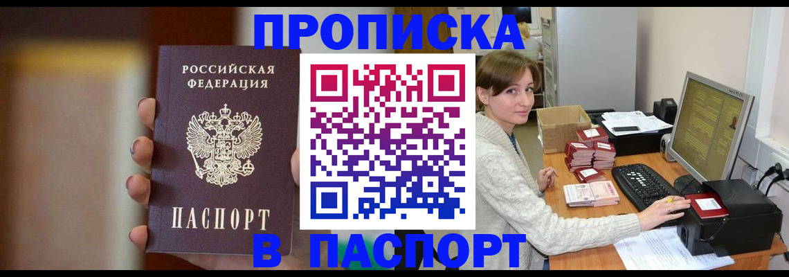 прописка законно в Луховицах