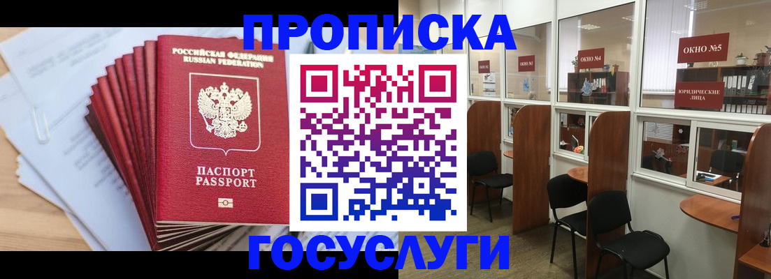 прописка для кредита в Луховицах