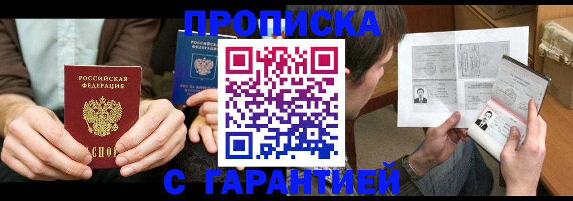 временная прописка в Луховицах